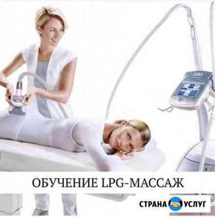 Обучение LPG Новокузнецк