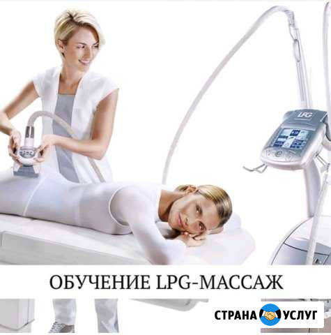 Обучение LPG Новокузнецк - изображение 1