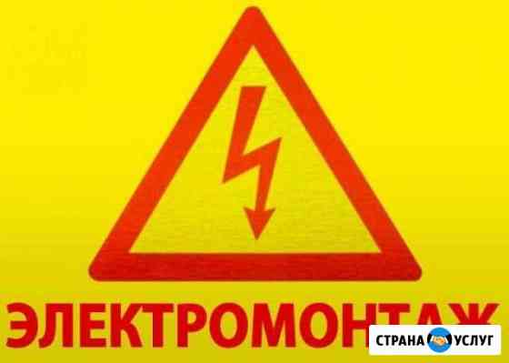 Электрик, электромонтаж Белгород