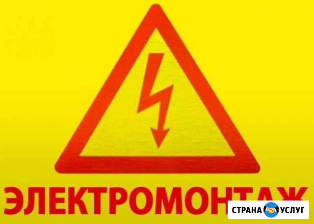 Электрик, электромонтаж Белгород - изображение 1