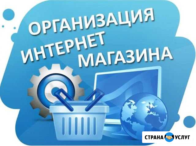 Создание сайтов интернет-магазинов Уфа - изображение 1
