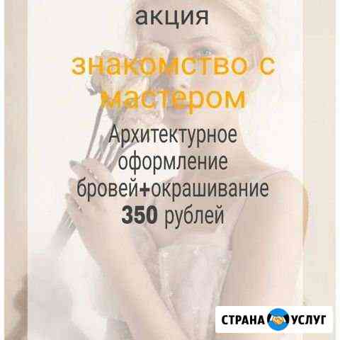 Весь июль окрашивание бровей+окрашивание ресниц в Благовещенск