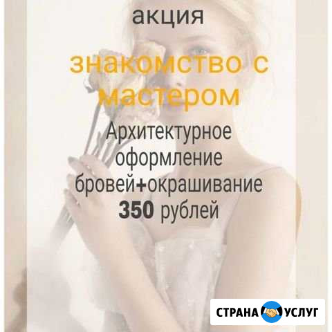 Весь июль окрашивание бровей+окрашивание ресниц в Благовещенск - изображение 1