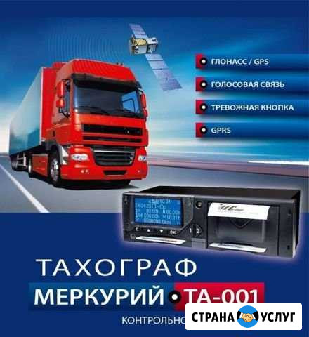Тахограф, Карта водителя, GPSГлонасс мониторинг Кизилюрт - изображение 1