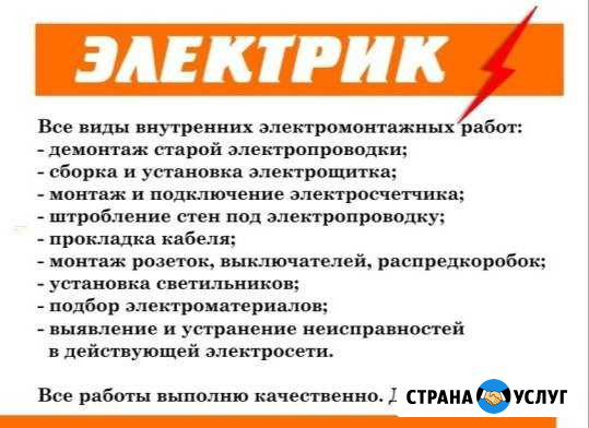 Электрик на дом. Чебаркуль и по району Чебаркуль - изображение 1