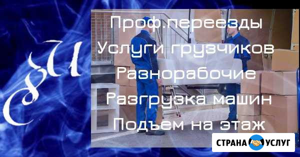 Переезды, грузчики, сборщики мебели Тюмень - изображение 1