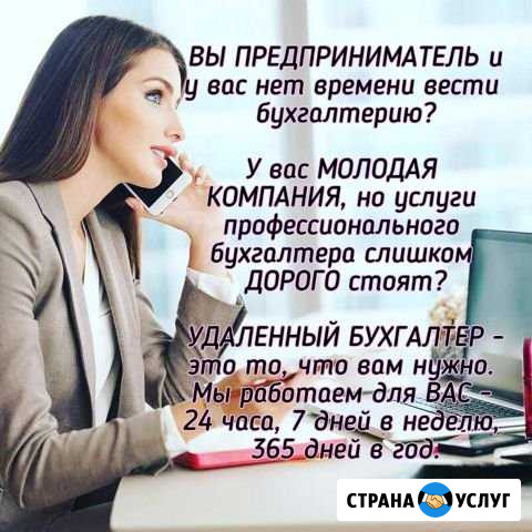 Бухгалтерские услуги Кинель-Черкассы - изображение 1