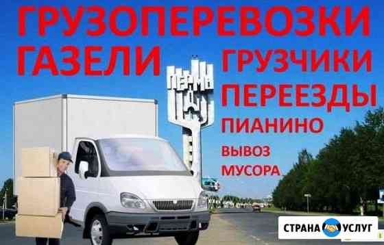 Грузовые перевозки по городу и межгороду Новокузнецк