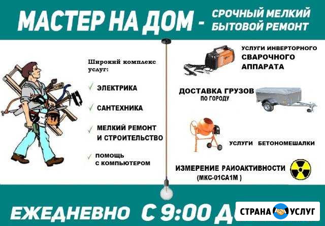 Мастер на все руки на час в г. Колпашево Колпашево - изображение 1
