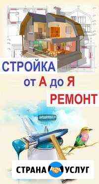 Ремонт, строительство, отделка Владимир