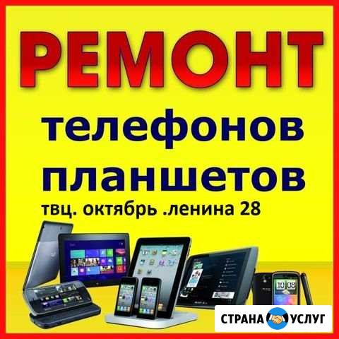 Ремонт телефонов. твц октябрь Муром - изображение 1