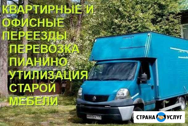 Грузоперевозки,переезды,доставка.перевозки.пианино Калининград - изображение 1