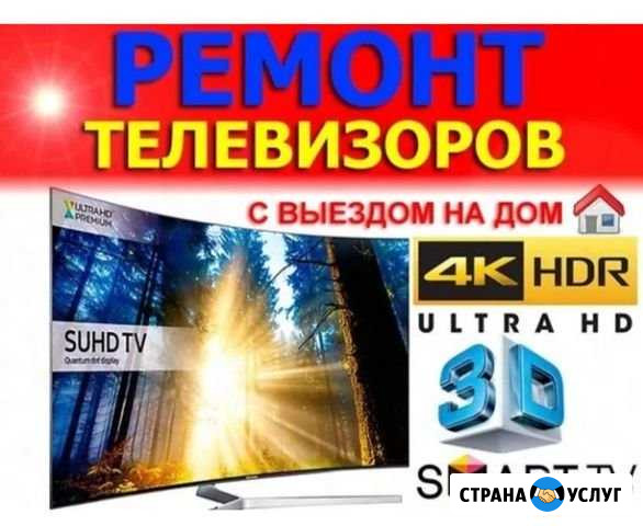Ремонт телевизоров Грозный - изображение 1