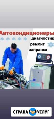 Автокондиционеры заправка Донецк - изображение 1