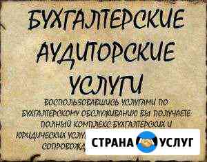 Все виды бухгалтерских услуг для юр и физ лиц Вятские Поляны