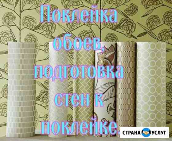 Поклейка обоев Нижневартовск