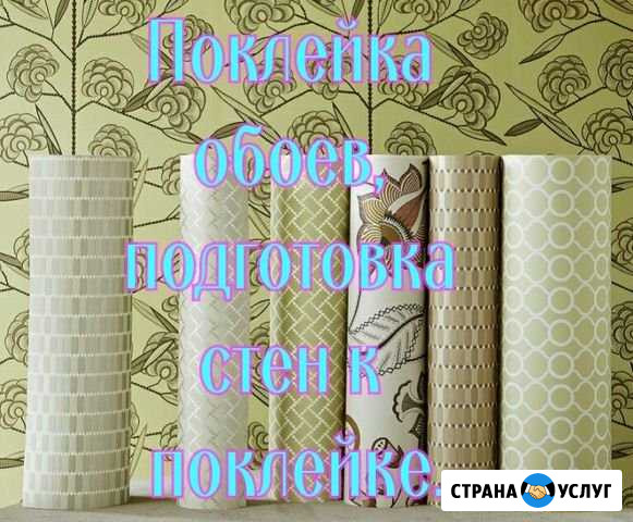 Поклейка обоев Нижневартовск - изображение 1
