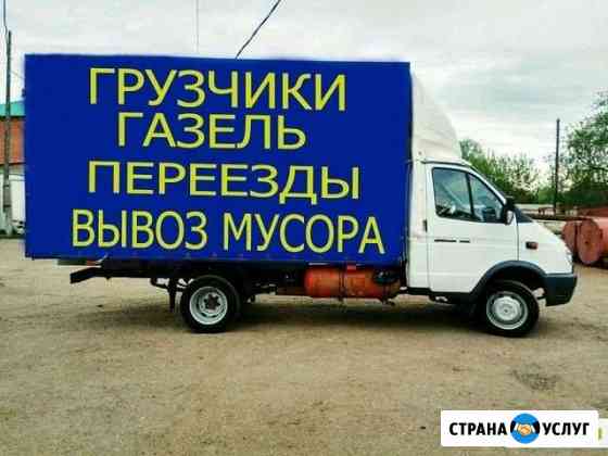 Грузоперевозки. Грузчики. Газель. Переезды Казань