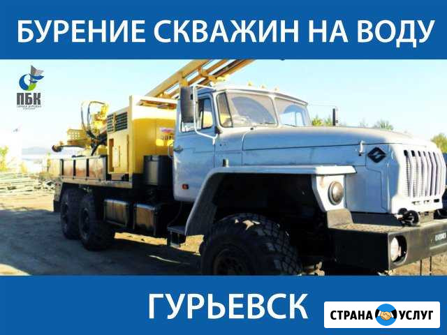 Бурение скважины на воду Гурьевск - изображение 1