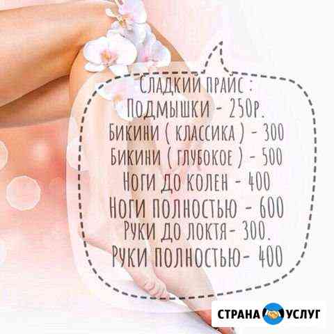 Шугаринг Севастополь
