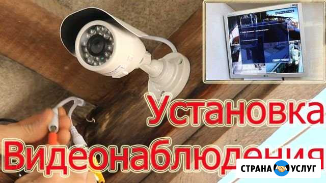 Установка Продажа видеонаблюдения, домофонов, скуд Саранск - изображение 1