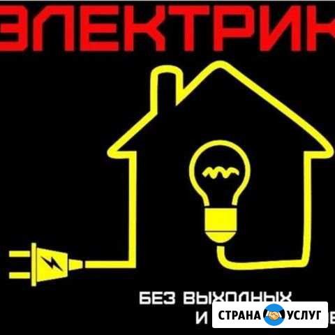 Электрик.Электромонтаж Щёлково - изображение 1
