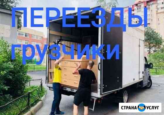 Грузоперевозки/переезды/грузчики/перевозка пианино Калининград