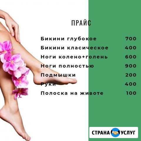 Шугаринг Череповец Череповец - изображение 1
