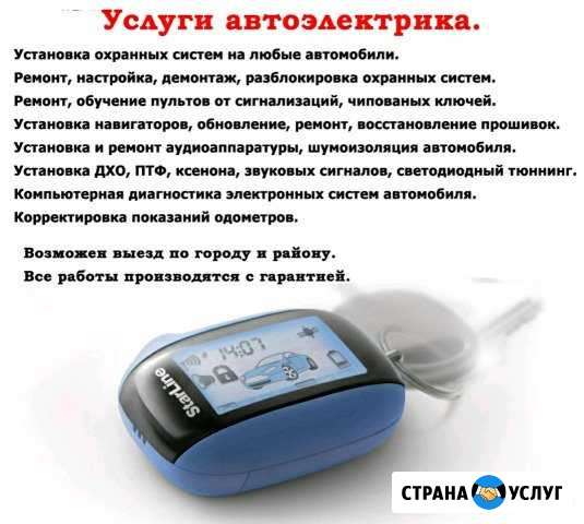 Автоэлектрик Приморско-Ахтарск - изображение 1