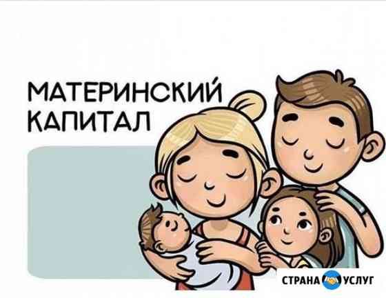 Материнский капитал до 3-х лет Каспийск