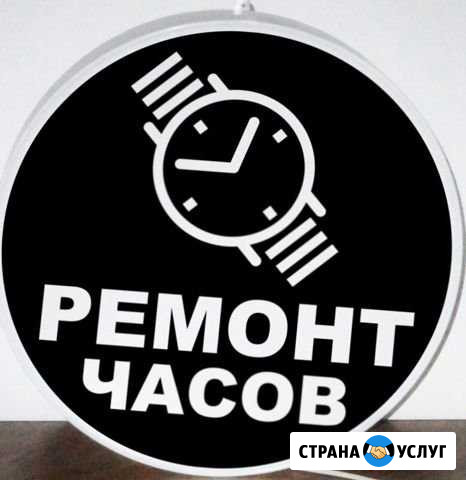 Ремонт часов Иркутск - изображение 1