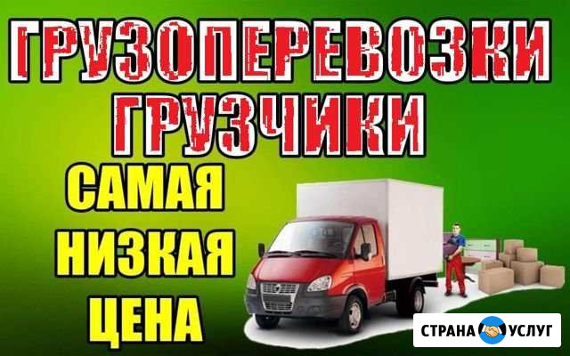 Грузоперевозки Газели Грузчики Переезды Ульяновск - изображение 1