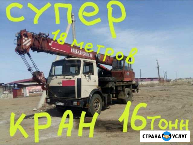 Услуги автокрана/Аренда крана 16тонн, стрела 18 м Иркутск - изображение 1