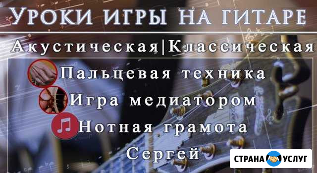 Обучение игре на гитаре: классическая/акустическая Муром - изображение 1