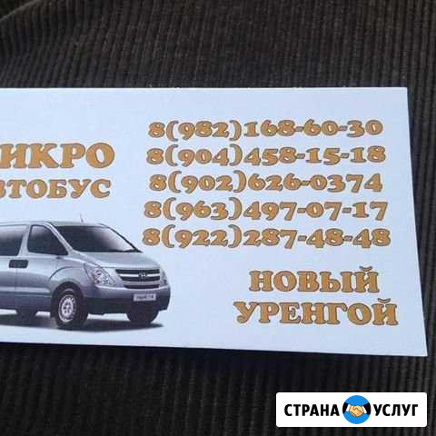 Заполярка Такси Тазовский - изображение 1