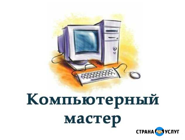Компьютерный мастер (выезд на дом) Хасавюрт - изображение 1