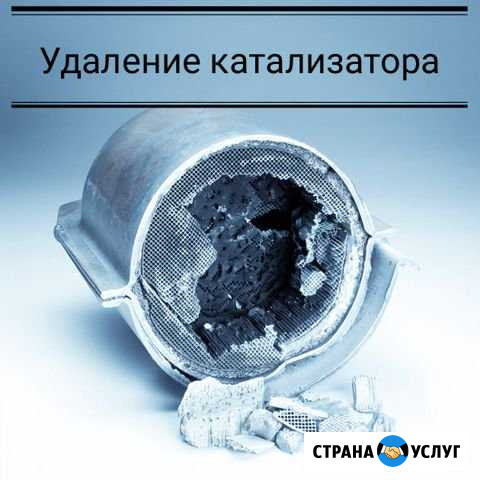 Удаление катализаторов, изготовление ремонт трасс Красноярск - изображение 1