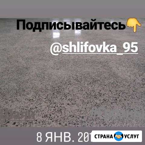 Шлифовка бетона. И натурального камня Грозный - изображение 1