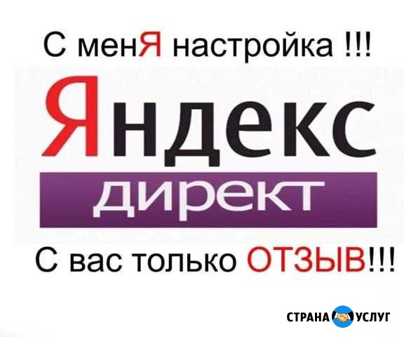 Яндекс Директ Великий Новгород - изображение 1