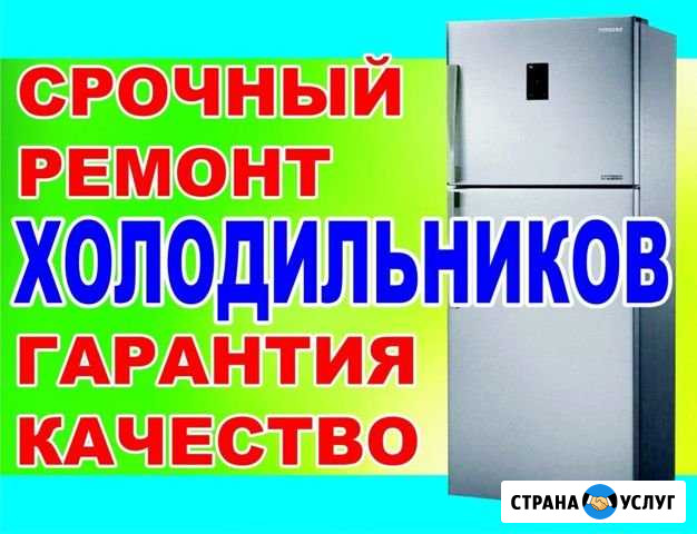 Ремонт холодильников Иваново - изображение 1