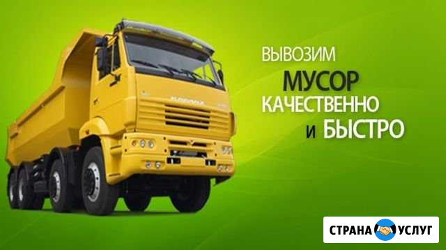 Вывоз строительного мусора / Грузчики Ижевск - изображение 1