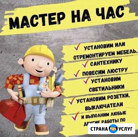 Мастер на час Клин - изображение 1