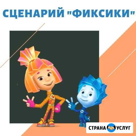 Сценарии для аниматоров Чебоксары - изображение 1