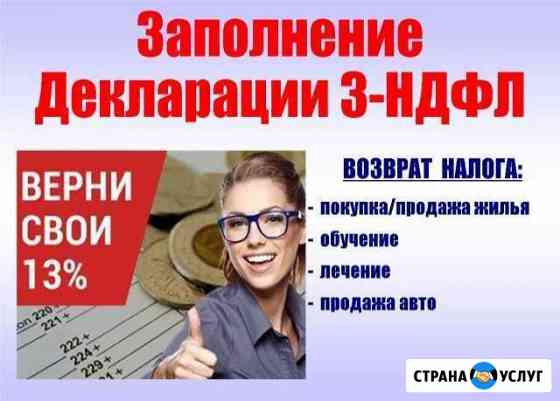 Заполнение декларации 3 ндфл Тольятти