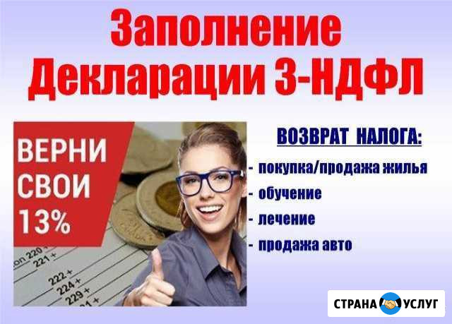 Заполнение декларации 3 ндфл Тольятти - изображение 1