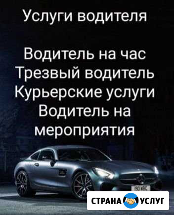 Водитель. Курьер. Перегон авто по России Сосногорск - изображение 1