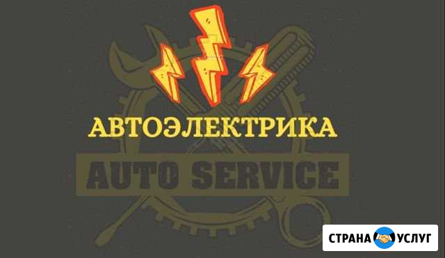 Автоэлектрик Калининград - изображение 1