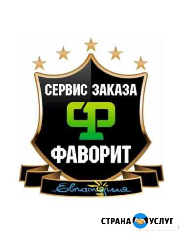 Такси «фаворит» Евпатория Евпатория - изображение 1