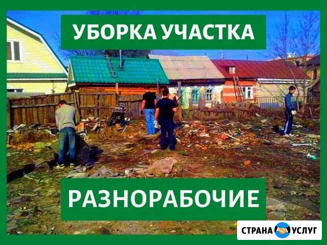 Уборка территории, участка, мусора, Покос травы Новосибирск - изображение 1