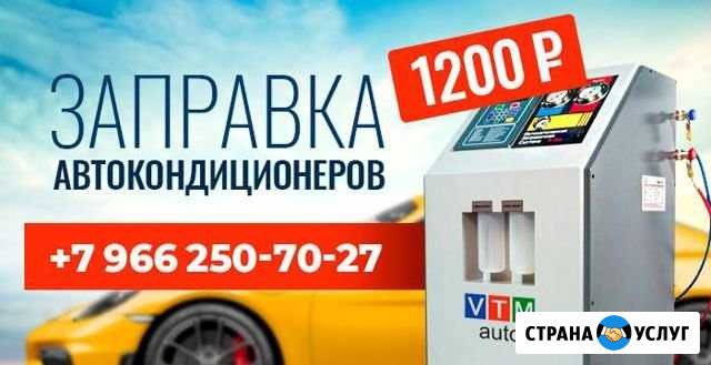 Заправка автокондиционера в Казани все марки Казань - изображение 1